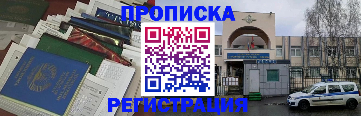 временная регистрация адрес в Александровске-Сахалинском
