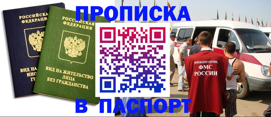 прописка в Александровске-Сахалинском