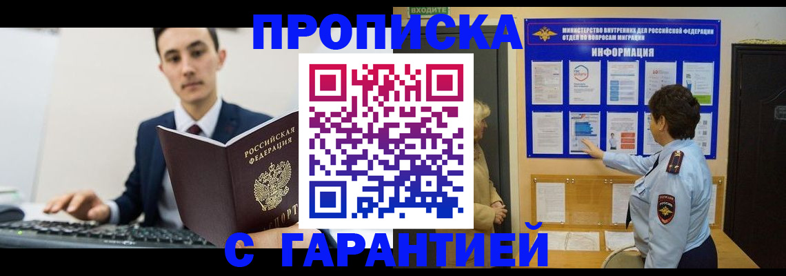 прописка в Александровске-Сахалинском